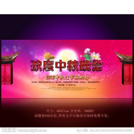 中秋节晚会背景