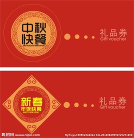 中秋节礼品卷