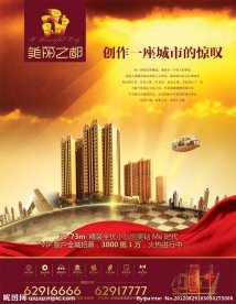美丽之都报广