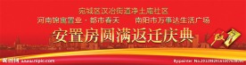 交房舞台背景