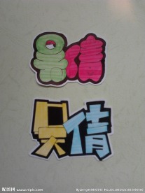 手绘pop名字