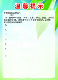 温馨提示海报背景素材