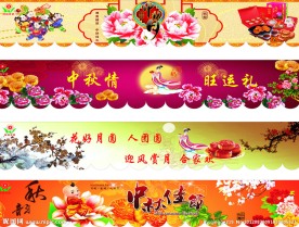 中秋节海报
