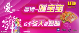 暖贴宣传图