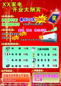小家电开业酬宾宣传单