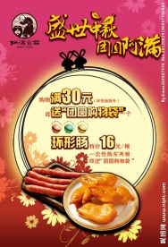 阿满食品中秋节促销海报