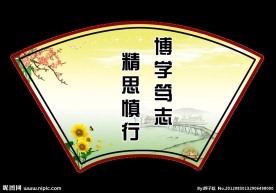 校园励志标语