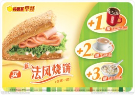 肯德基早餐熏肉法风烧饼