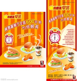 肯德基早餐六点营业海报X展架