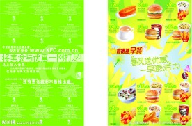 肯德基早餐优惠券正反面