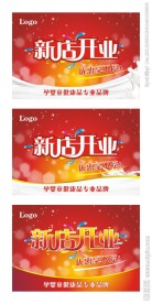 新店开业吊旗