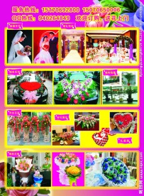 婚庆花店