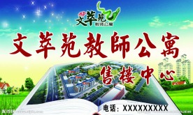 文萃苑教师公寓展板