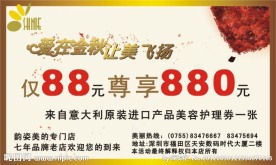 美容优惠卡