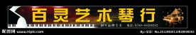琴行招牌