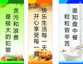 饭堂标语
