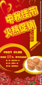 中秋节展架