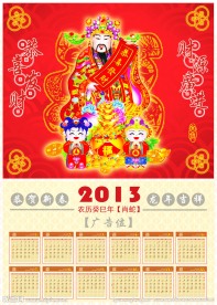 2013年日历