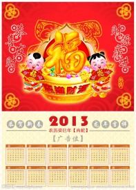 2013年日历