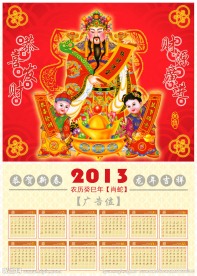 2013年日历