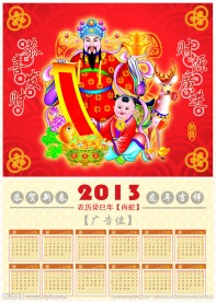 2013年日历