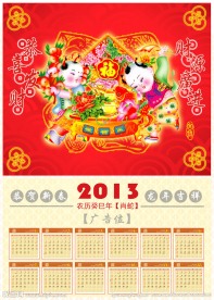 2013年日历