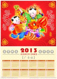 2013年日历