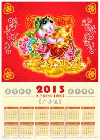 2013年日历