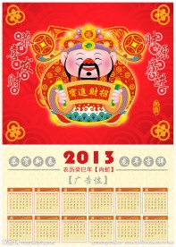 2013年日历