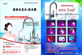 水龙头彩页