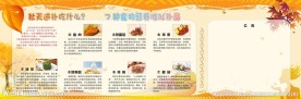 秋季进补食物