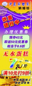 蛋糕店展架