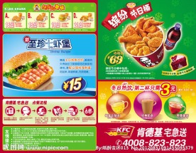 肯德基宅急送优惠券缤纷节日桶