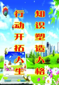 学校文化展板 名言展板