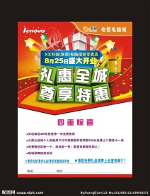 礼惠全城 尊享特惠