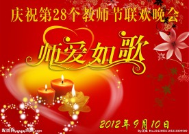 教师节