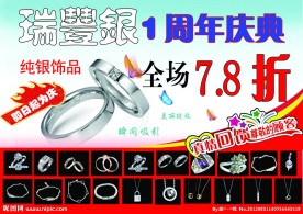瑞丰银纯银饰品彩页