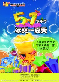 五一节奶茶海报