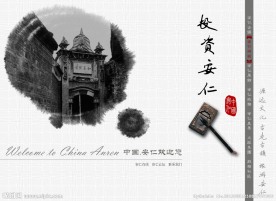 中国风网页