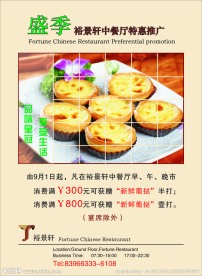 餐饮推广