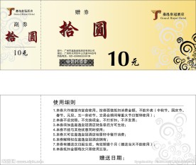现金券