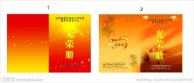光荣手册 教师节素材
