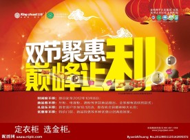 中秋国庆海报