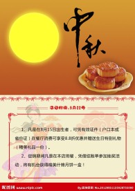 中秋节促销海报