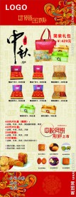 中秋节易拉宝