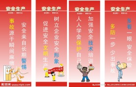 安全生产海报