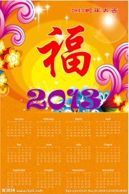 2013年日历