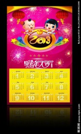 2013年日历