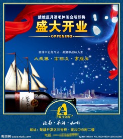 酒吧开业海报