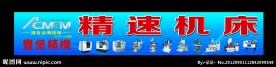 机床招牌